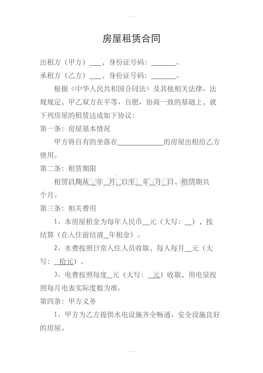 个人自建房租赁合同.doc_第1页