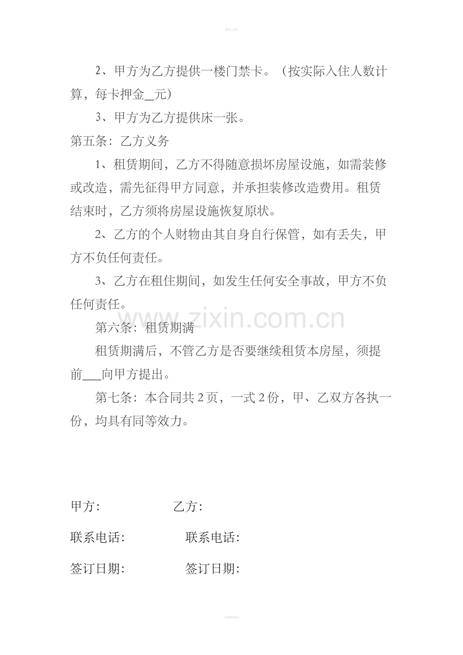 个人自建房租赁合同.doc_第2页