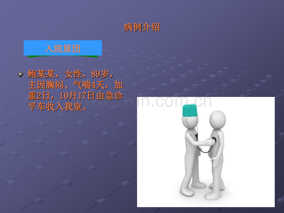 膀胱造瘘护理查房ppt课件.ppt_第3页