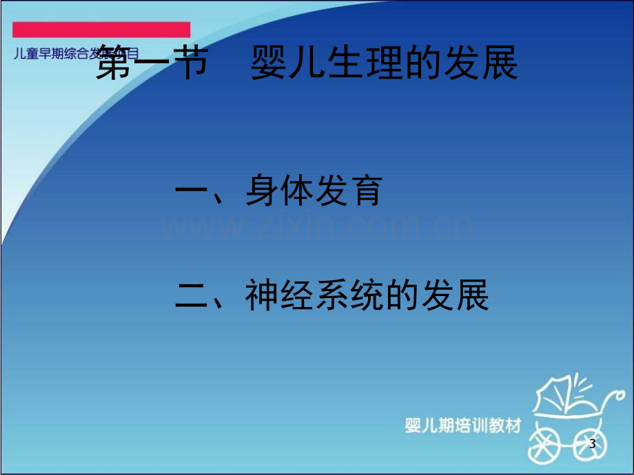 婴儿心理的发展PPT课件.ppt_第3页