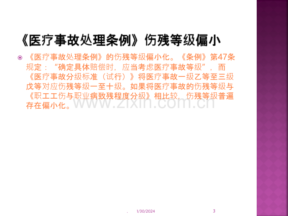 医疗事故分级与责任程度.ppt_第3页