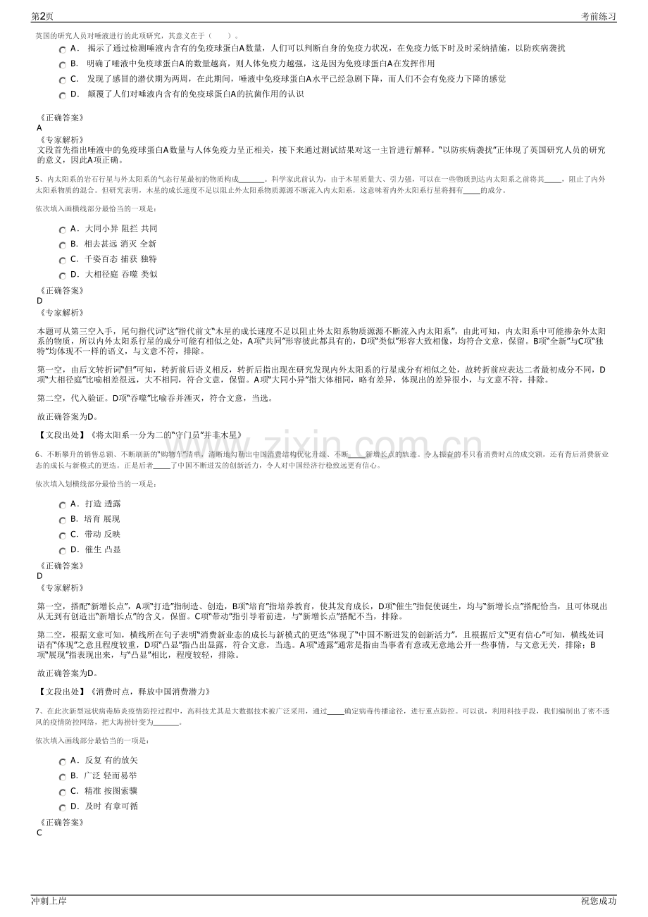 2024年六枝华汇交通投资发展有限公司招聘笔试冲刺题（带答案解析）.pdf_第2页