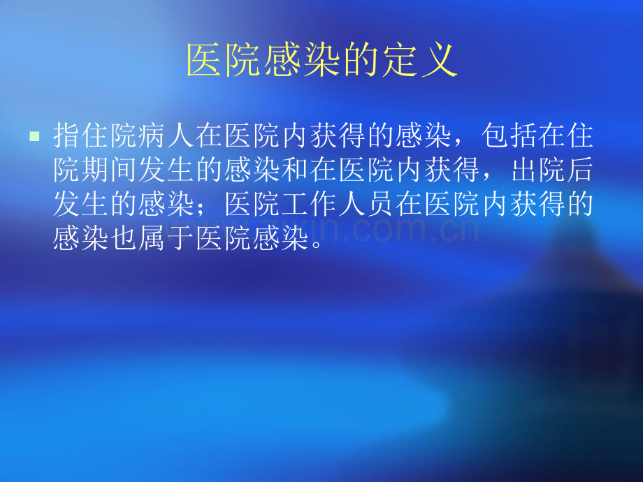 ICU医院感染知识培训.ppt_第3页