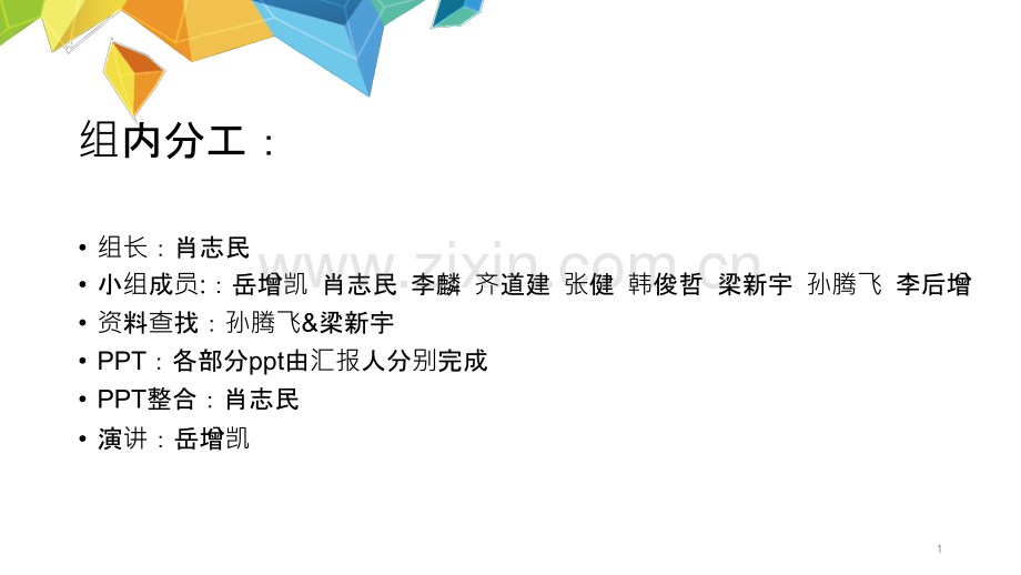 财务报表分析企业偿债能力分析PPT课件.pptx_第1页