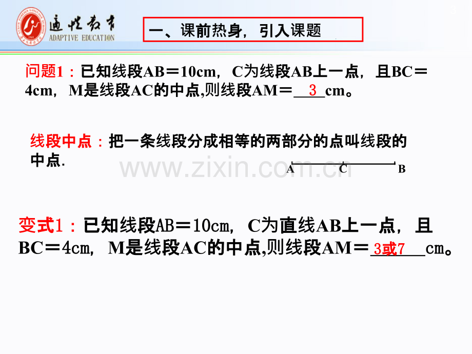 线段中点与角平分线问题(公开课)PPT课件.ppt_第3页