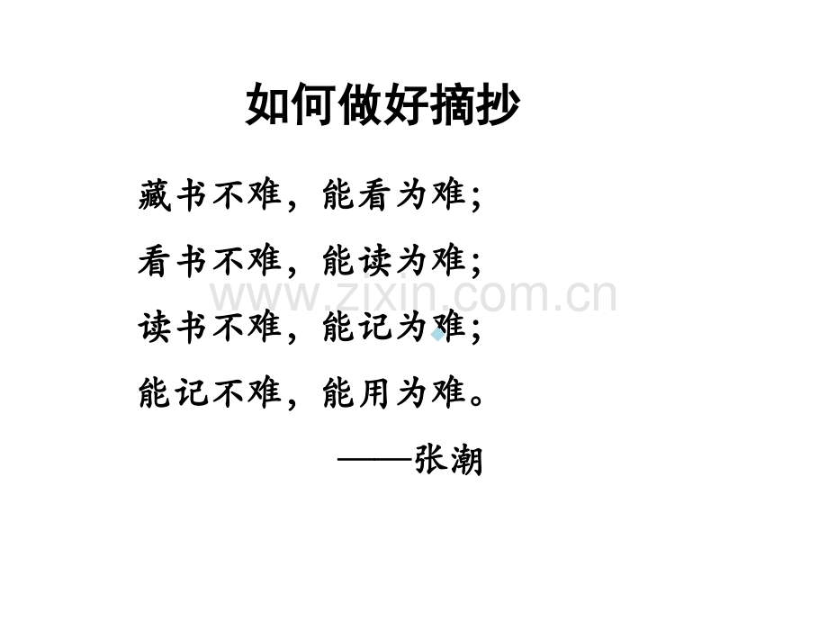 有效摘抄指导PPT课件.ppt_第1页