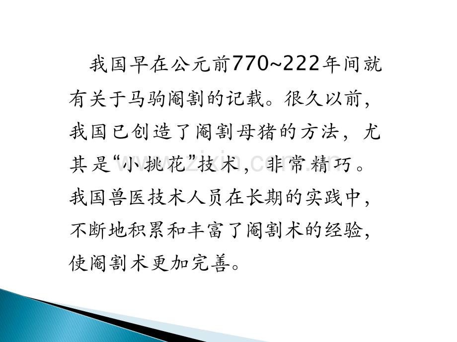 动物去势术ppt课件.ppt_第2页