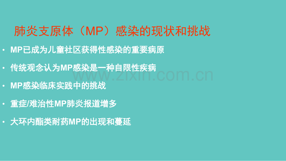 儿童难治性支原体肺炎的诊治.ppt_第2页