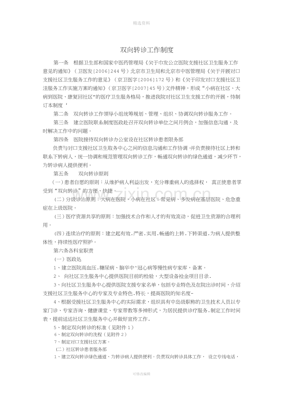 双向转诊制度及流程图.doc_第1页