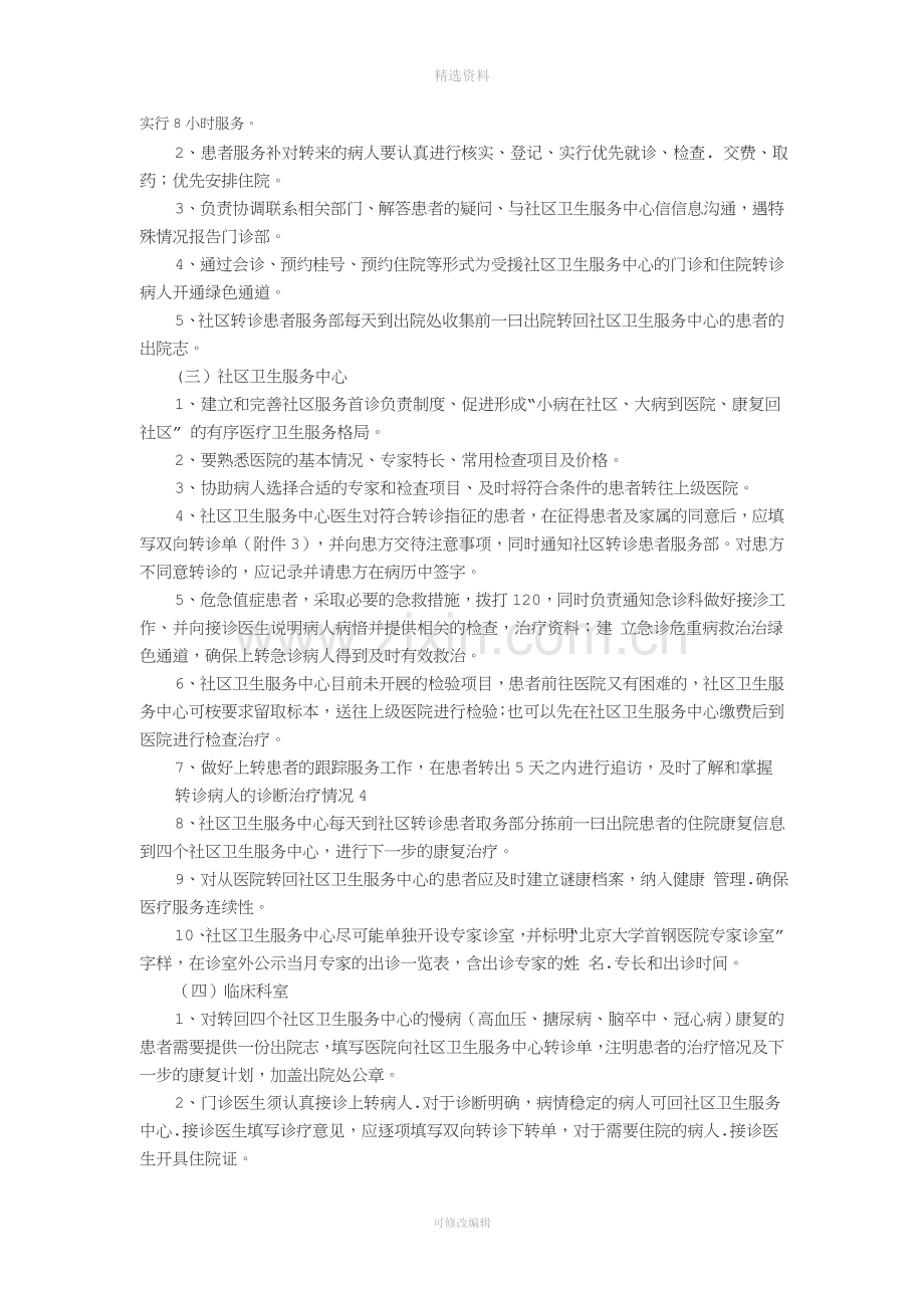 双向转诊制度及流程图.doc_第2页