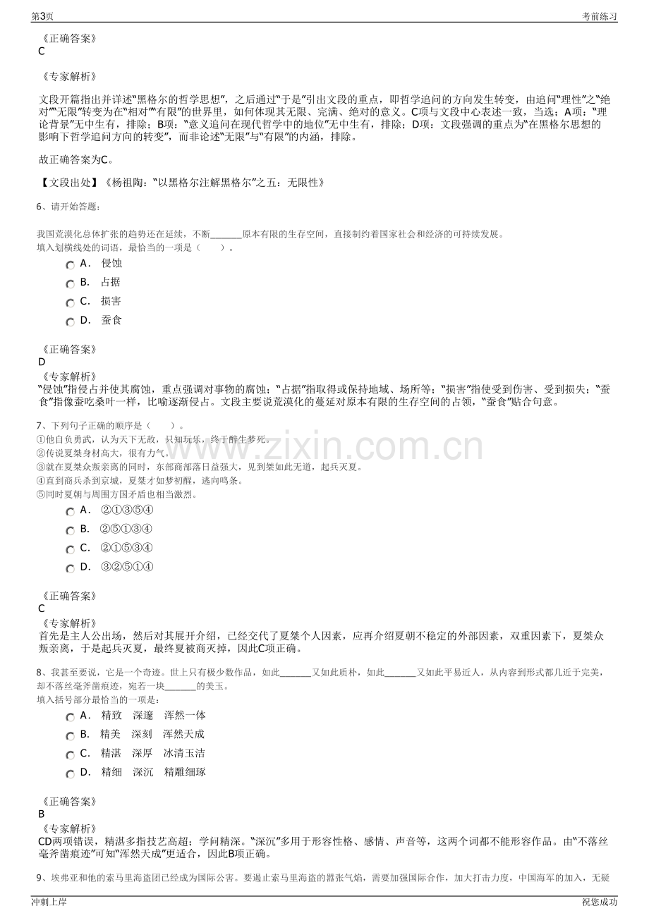 2024年云南昭通旗滨光伏科技有限公司招聘笔试冲刺题（带答案解析）.pdf_第3页