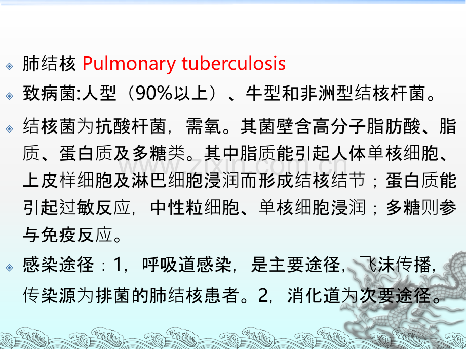 肺结核的影像诊断(X线)PPT课件.ppt_第2页