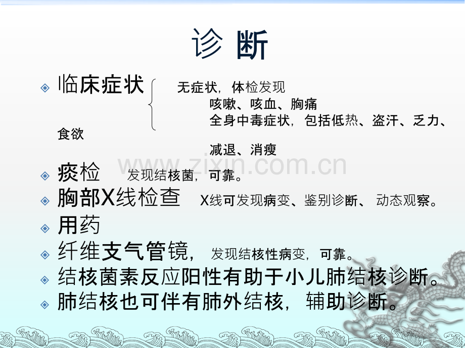 肺结核的影像诊断(X线)PPT课件.ppt_第3页