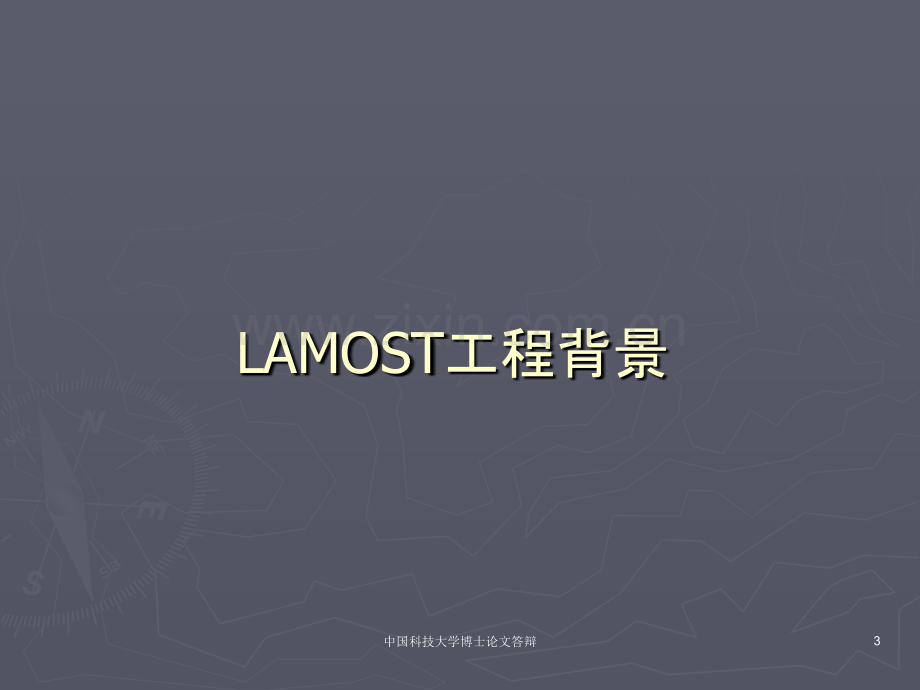 LAMOST观测控制系统的设计与实现PPT课件.ppt_第3页