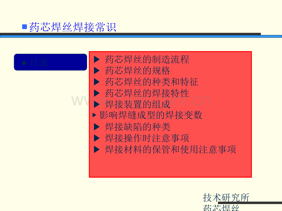 FCAW(药芯焊丝常识).ppt_第2页