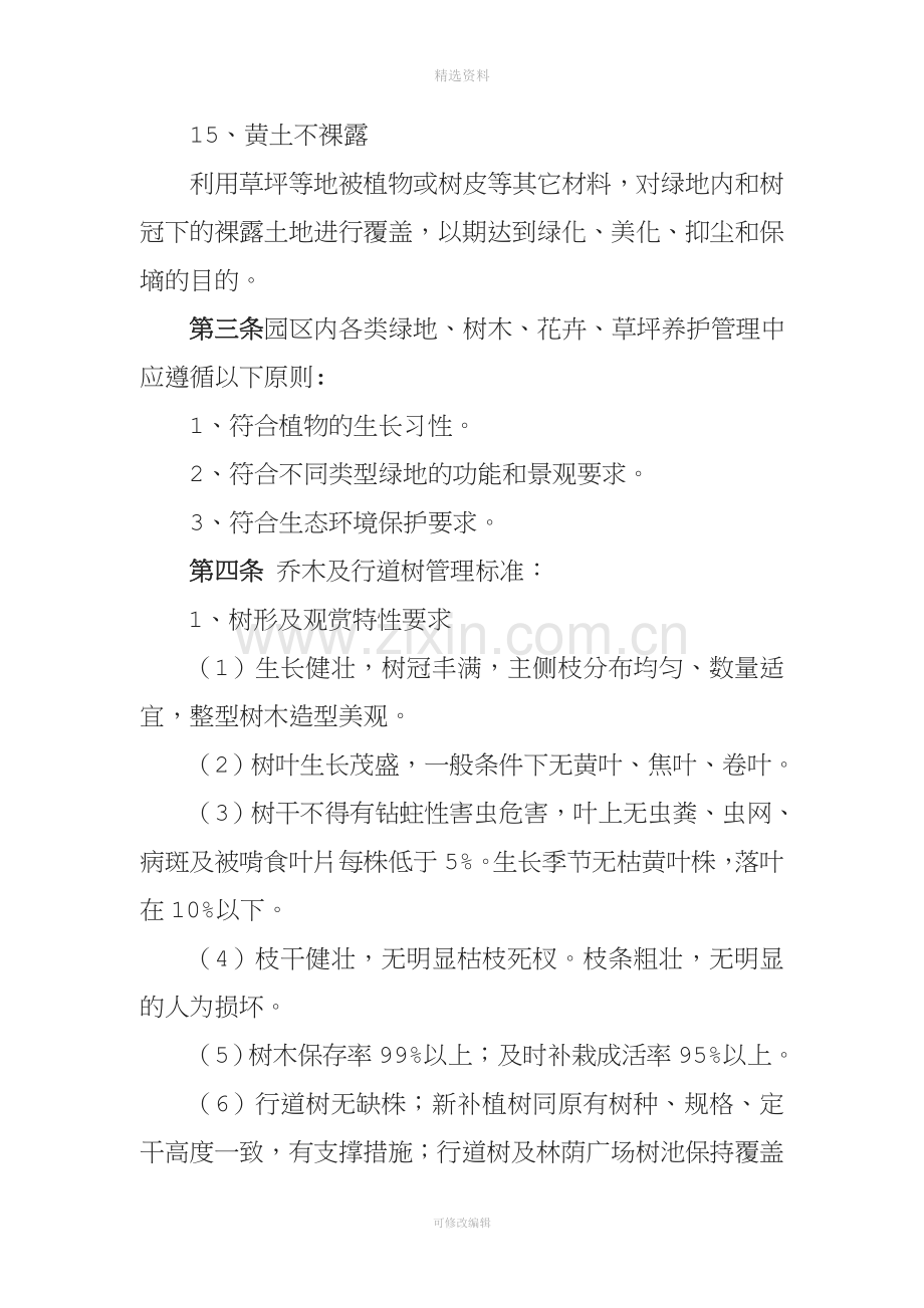 绿化养护管理标准.doc_第3页