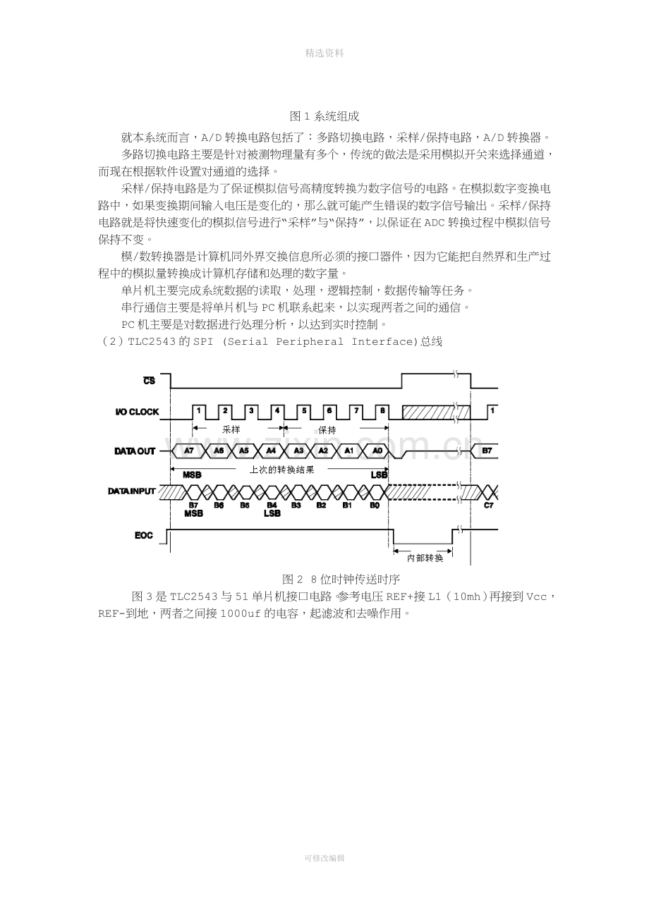 基于单片机的数据采集系统论文.doc_第2页