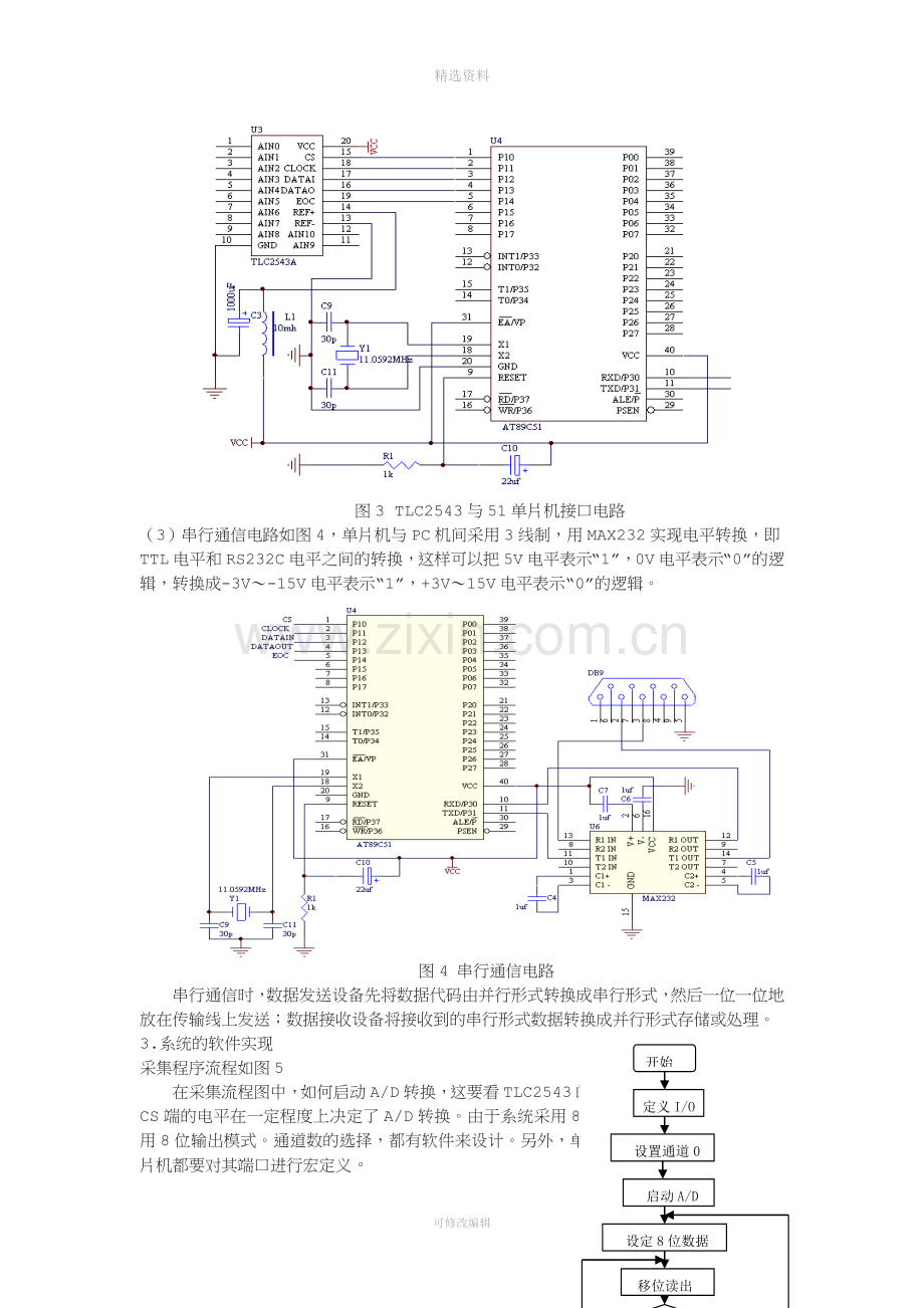 基于单片机的数据采集系统论文.doc_第3页