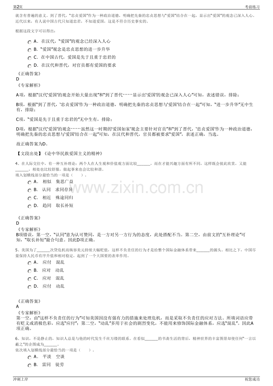 2024年新疆兵设物产管理有限责任公司招聘笔试冲刺题（带答案解析）.pdf_第2页