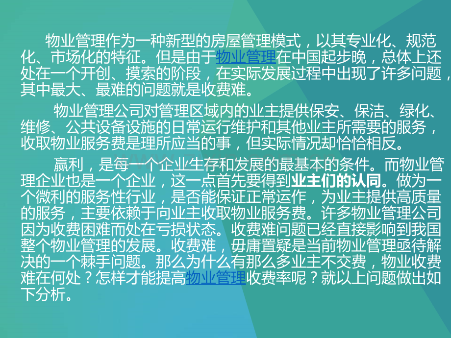 物业管理费的催缴方法.ppt_第3页