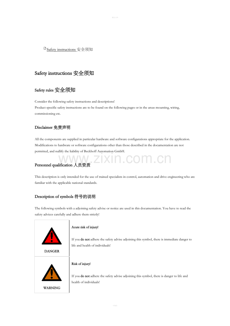 BK9053-倍福耦合器说明书(中文版).doc_第2页