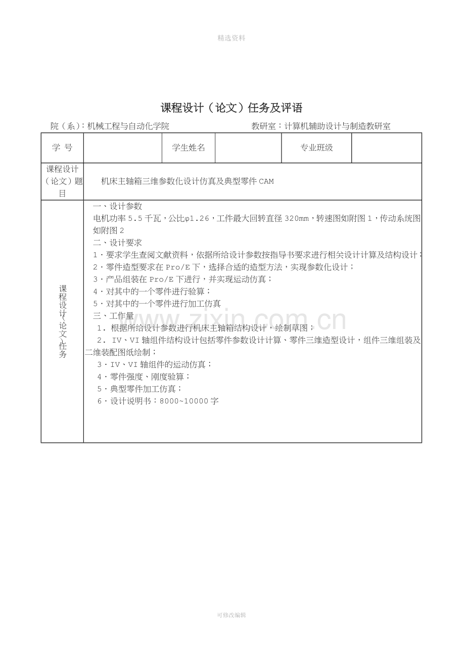 机械设计课程设计二级减速箱的计算和三维造型及图纸.doc_第1页