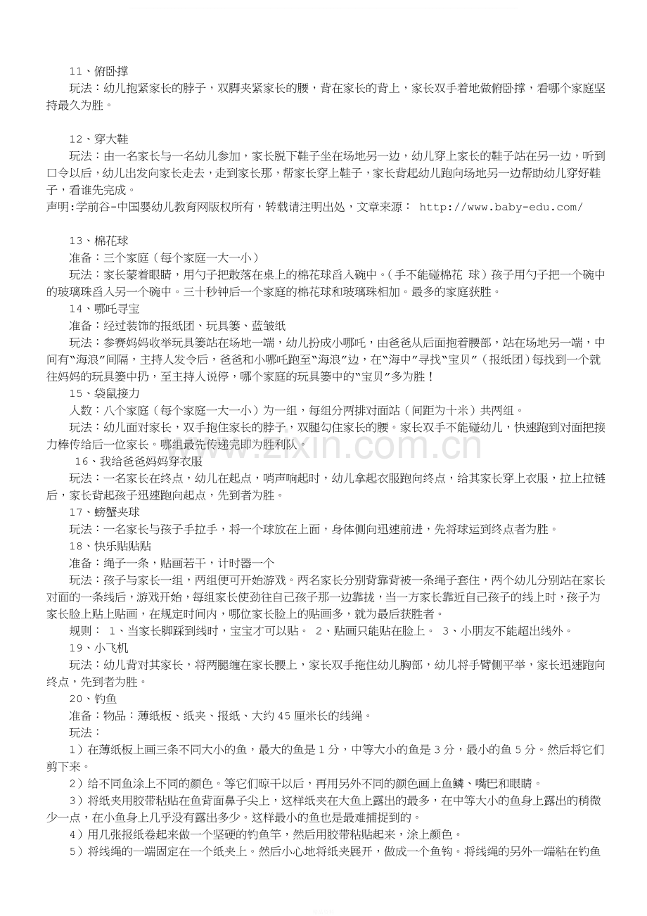 幼儿园亲子游戏大全(105个).doc_第2页