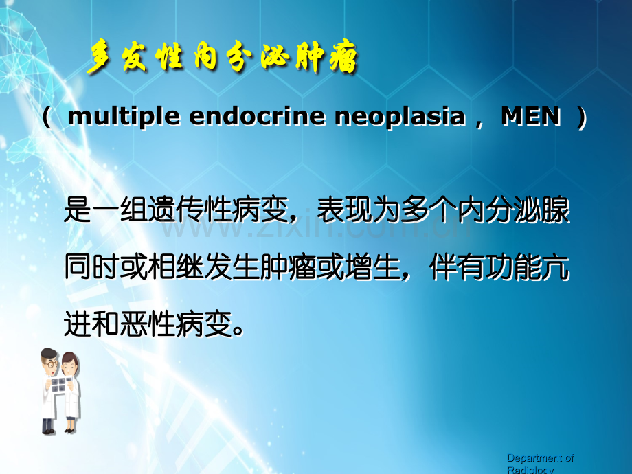 多发性内分泌肿瘤影像表现ppt课件.ppt_第2页