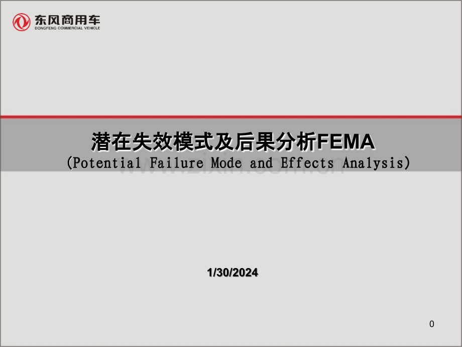 FEMA培训PPT课件.ppt_第1页