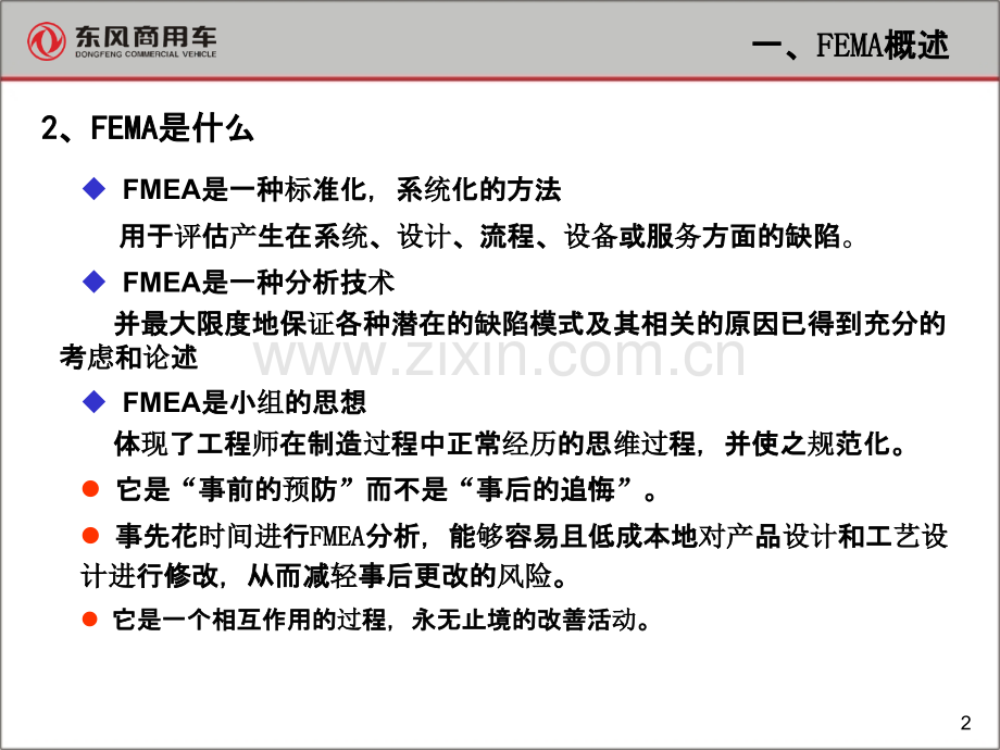 FEMA培训PPT课件.ppt_第3页