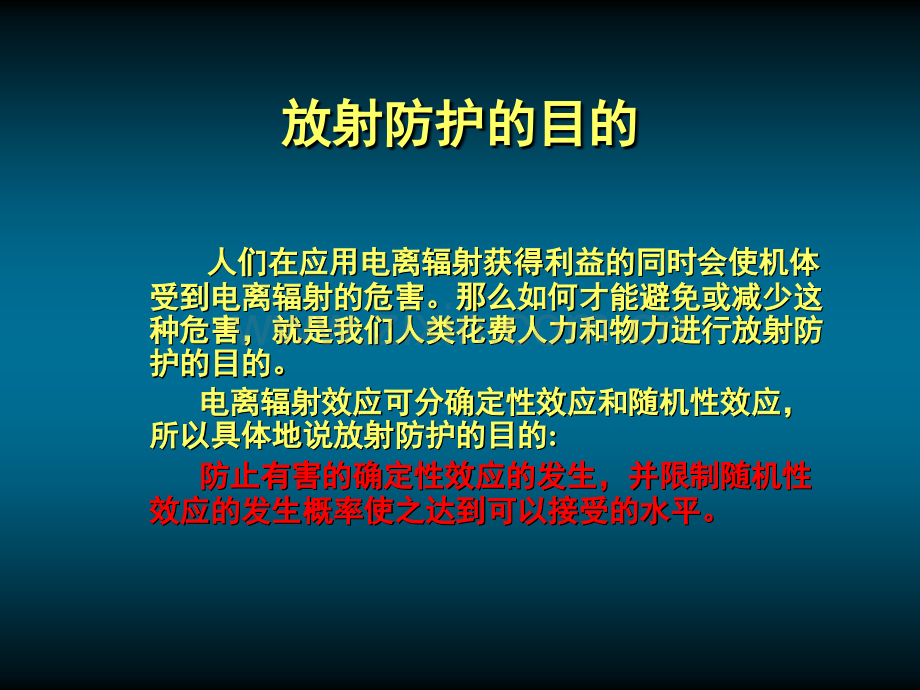 放射防护基础知识.ppt_第3页