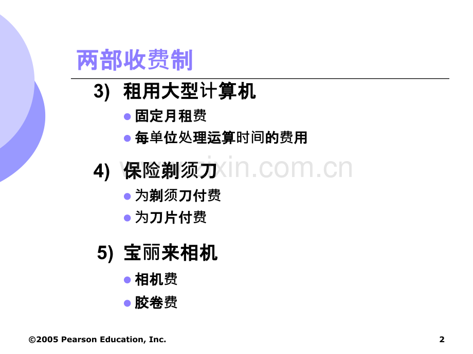 【经典】两部收费制PPT课件.ppt_第2页