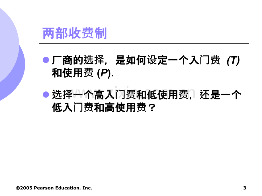 【经典】两部收费制PPT课件.ppt_第3页