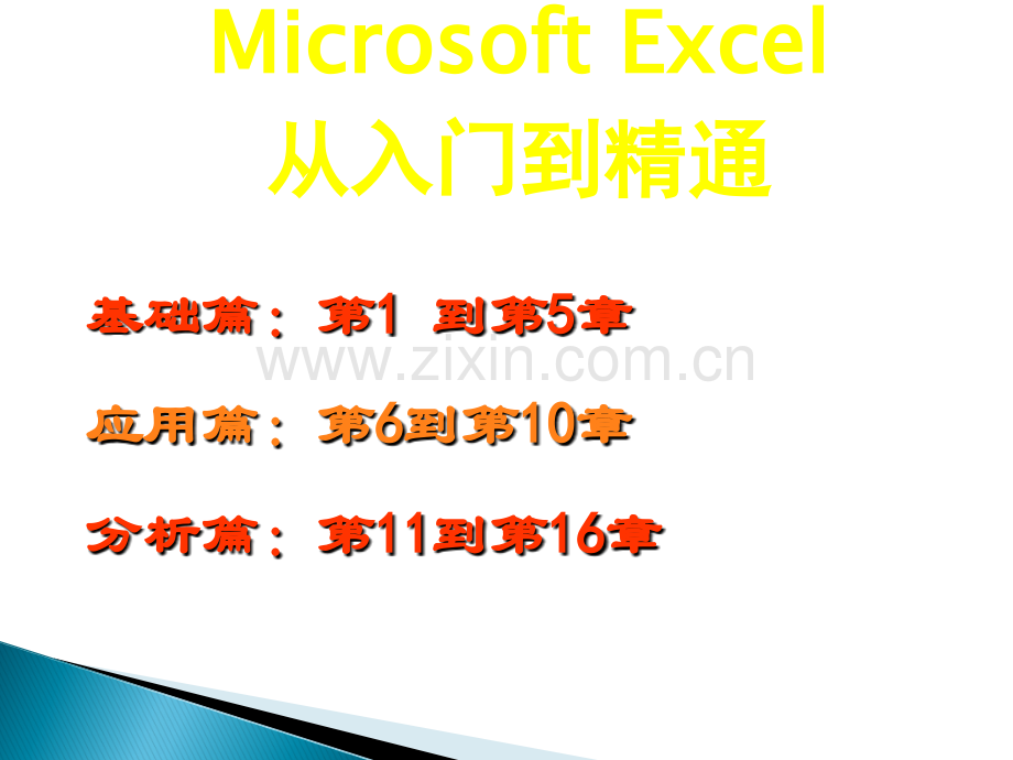 excel学习教程.ppt_第1页