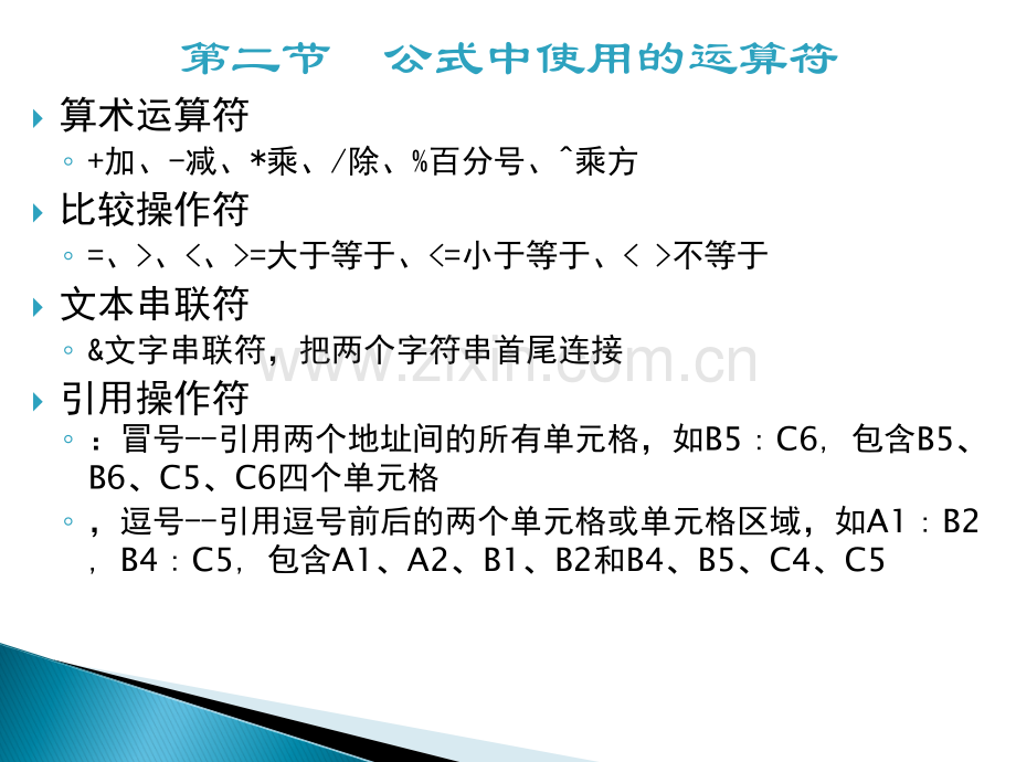 excel学习教程.ppt_第3页