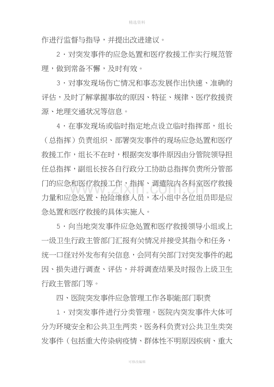 XX县人民医院紧急医学救援管理工作制度与流程.doc_第2页