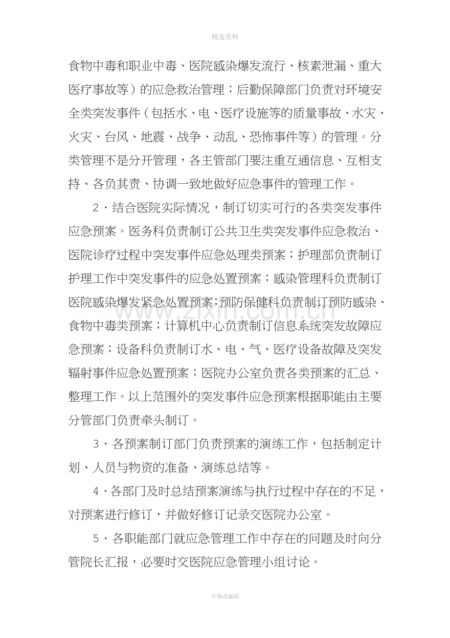 XX县人民医院紧急医学救援管理工作制度与流程.doc_第3页