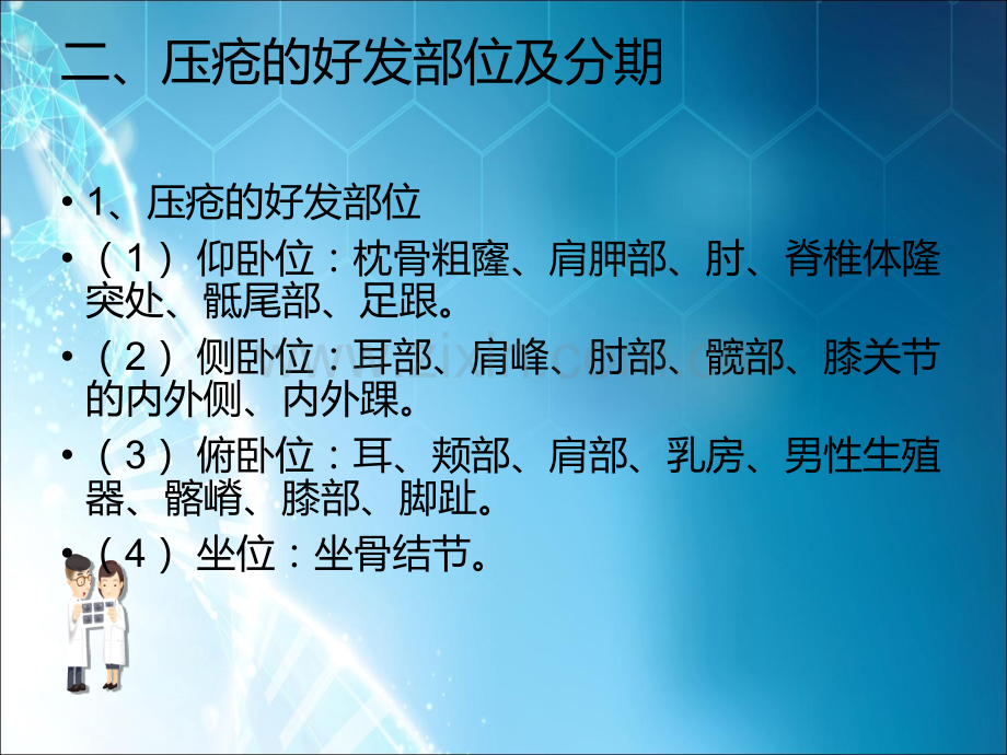 压疮的护理.ppt_第3页