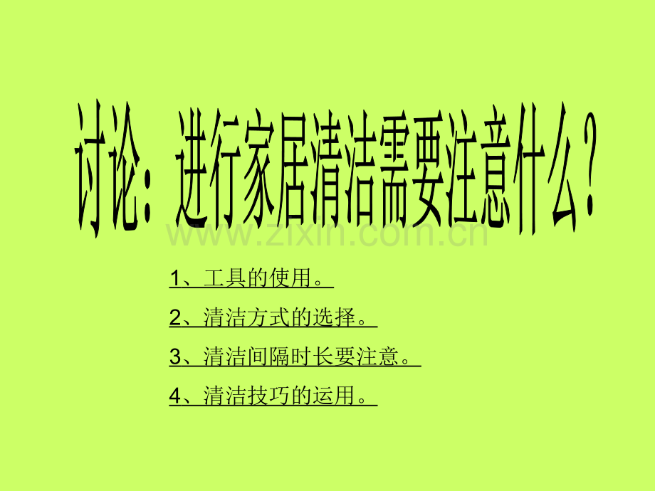 综合实践课：做个小管家.ppt_第3页