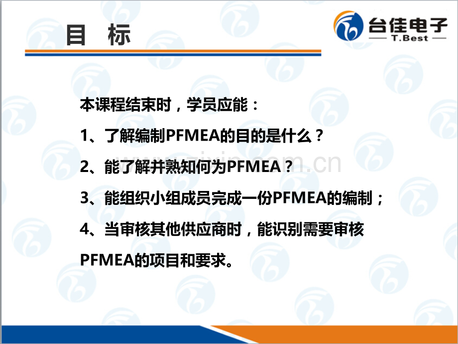 pfmea潜在失效模式分析PPT课件.ppt_第2页