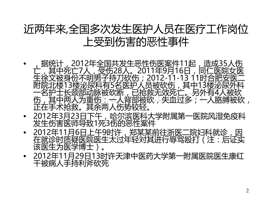 我国政府医疗卫生事业投入资料大全PPT课件.ppt_第2页