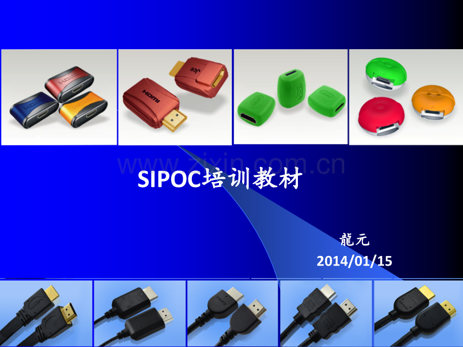 SIPOC培训教材(6SIGMA基础知识).ppt_第1页