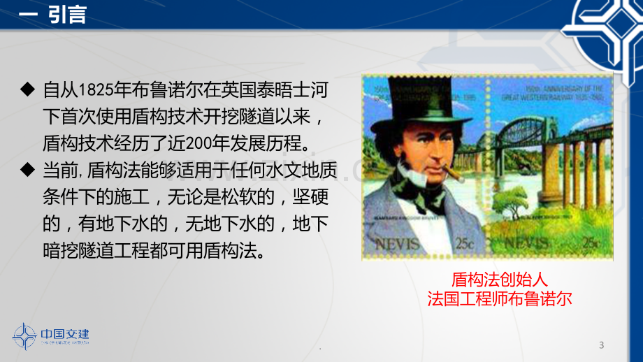 不同地质条件下的盾构选型PPT课件.ppt_第3页