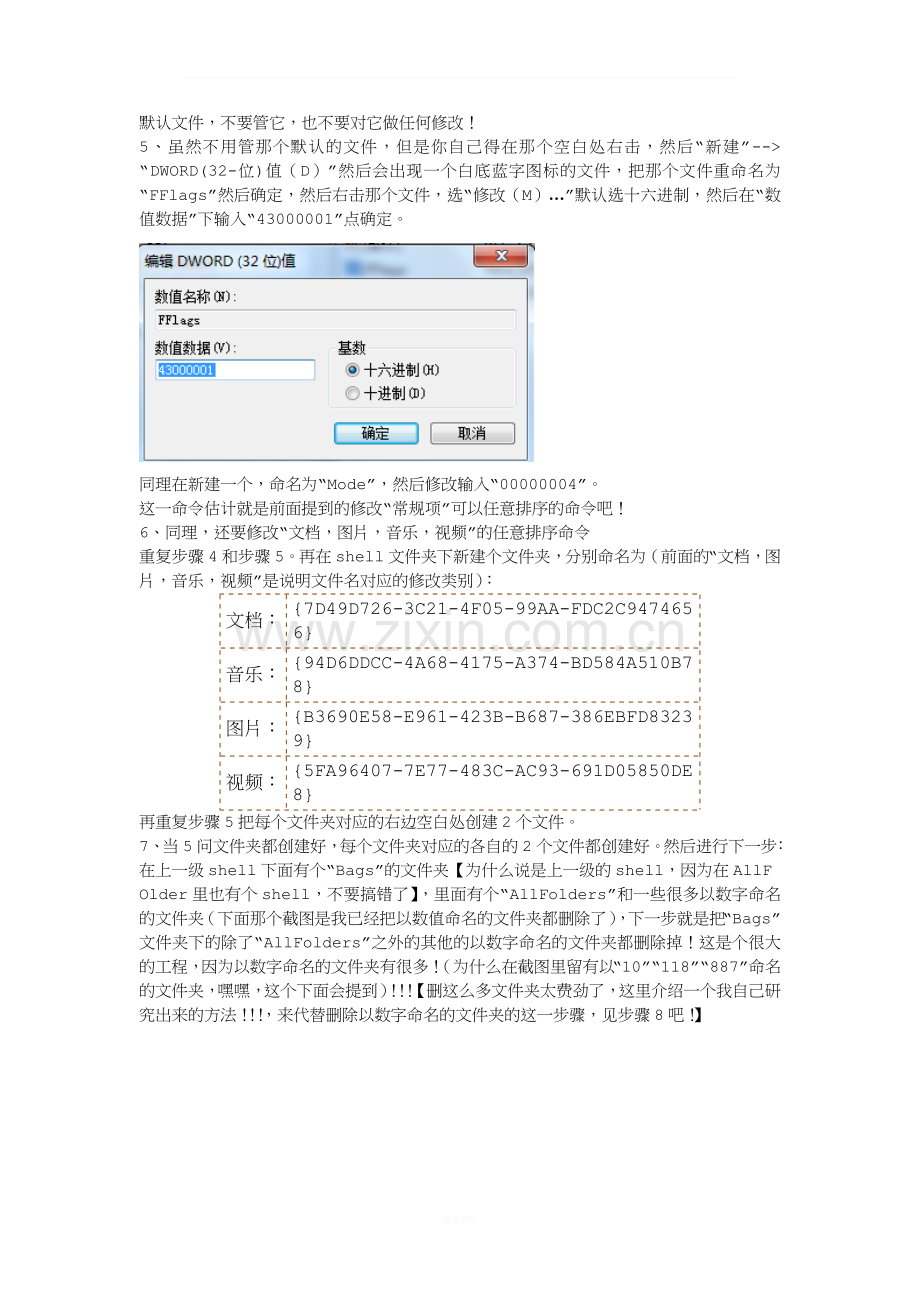 win7文件夹随意移动设置(中文解说).doc_第3页