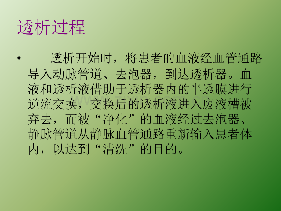 血液透析的护理.ppt_第3页