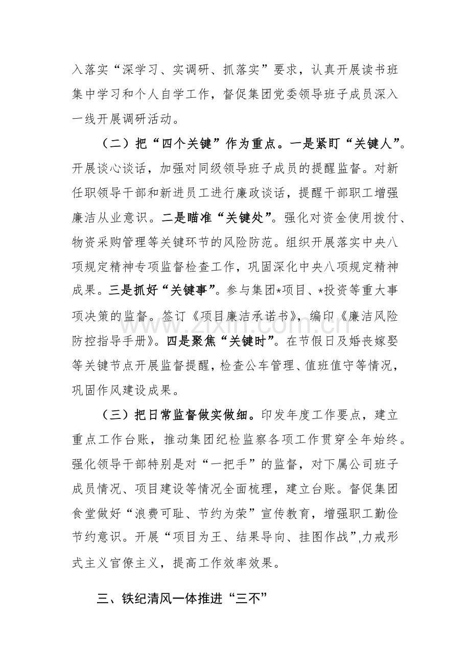 2024年集团委书记述职述廉述学报告范文.docx_第2页