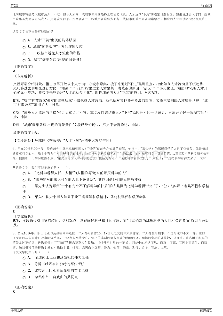 2024年福建莆田市数字集团有限公司招聘笔试冲刺题（带答案解析）.pdf_第2页