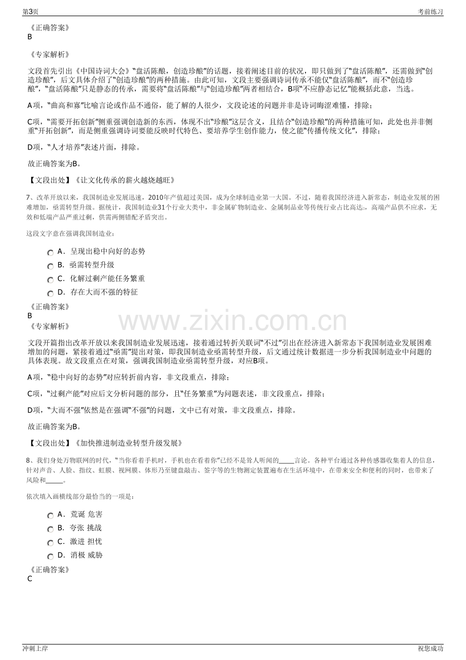 2024年陕西华特新材料股份有限公司招聘笔试冲刺题（带答案解析）.pdf_第3页