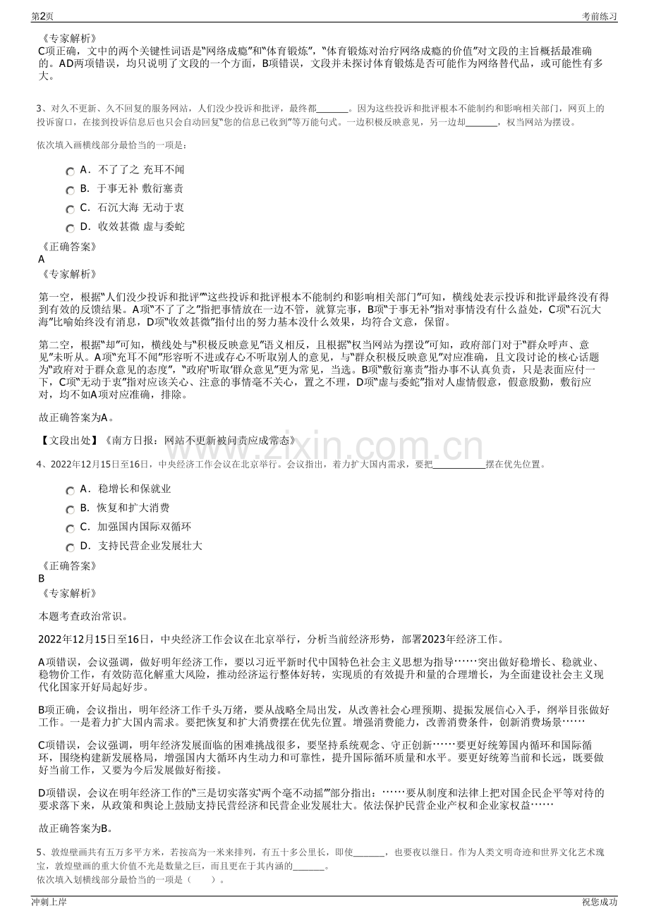 2024年中国铁路北京局集团有限公司招聘笔试冲刺题（带答案解析）.pdf_第2页