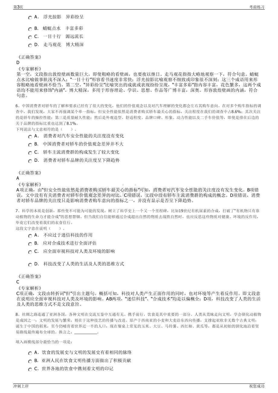 2024年中国铁路北京局集团有限公司招聘笔试冲刺题（带答案解析）.pdf_第3页